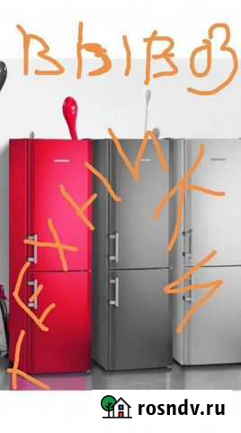 Утилизация техники холодильники. сти Ульяновск - изображение 1