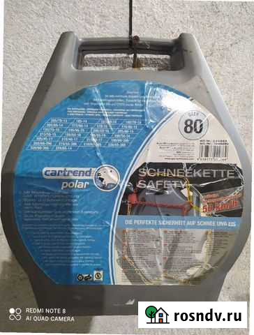 Цепи противоскольжения Cartrend Polar (Чехия) Октябрьское - изображение 1
