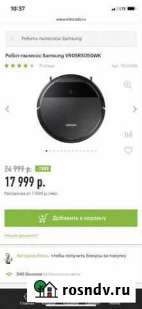 Робот-пылесос Samsung VR05R5050WK Энгельс - изображение 1