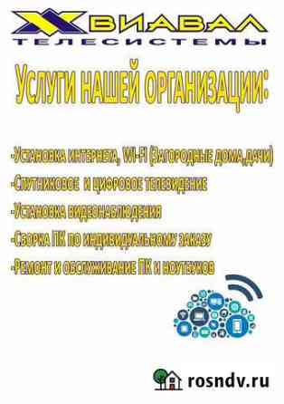 Установка Интернет Wi-Fi Валдай