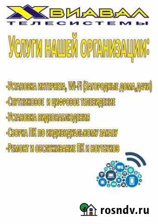 Установка Интернет Wi-Fi Валдай - изображение 1