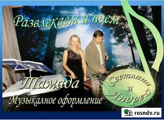Тамада, музыка Белореченск