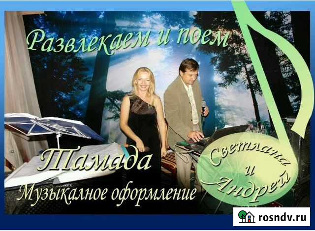 Тамада, музыка Белореченск - изображение 1