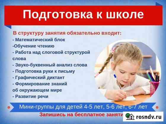 Подготовка к школе 4-7 лет Реутов