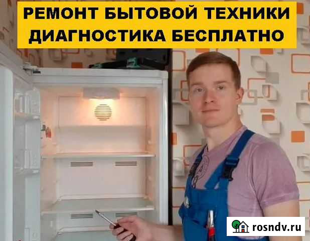 Ремонт стиральных машин ремонт холодильников Солнечногорск - изображение 1
