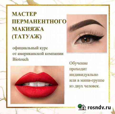 Курс Перманентный макияж. Татуаж Улан-Удэ