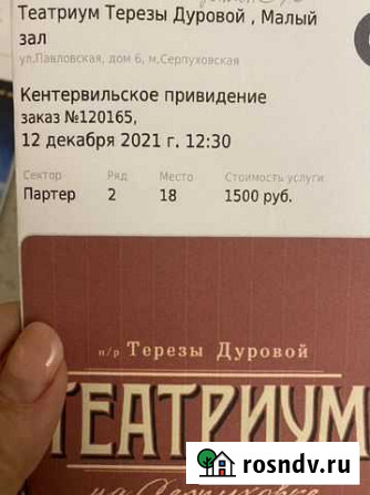 2 Билета в театр Терезы Дуровой Москва - изображение 1
