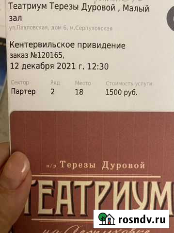2 Билета в театр Терезы Дуровой Москва - изображение 1
