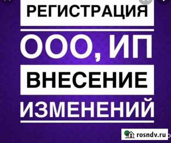 Регистрация ип и ооо Октябрьский