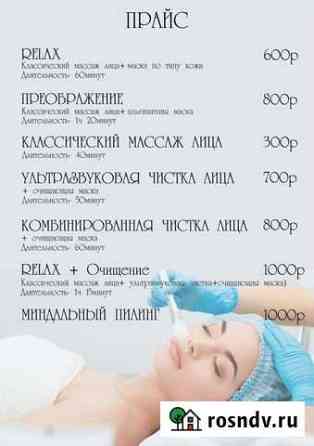 Косметология Киров