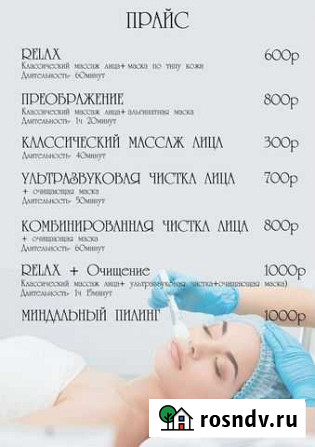 Косметология Киров - изображение 1