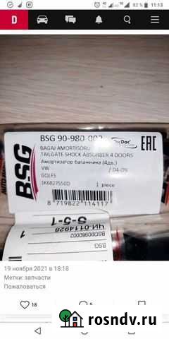 Газовые упоры багажника golf 5 Майма - изображение 1