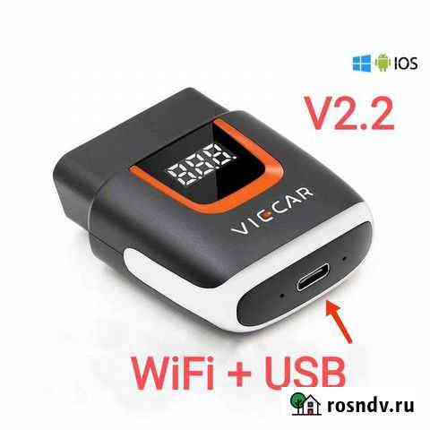 Сканер в Автосервис WiFi+USB V2.2 Воронеж