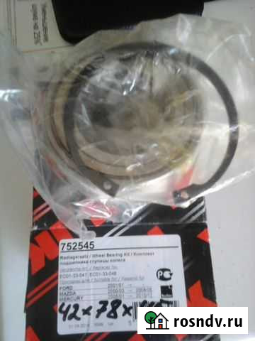 Подшипник перед. ступицы Форд, Мазда Чегем - изображение 1