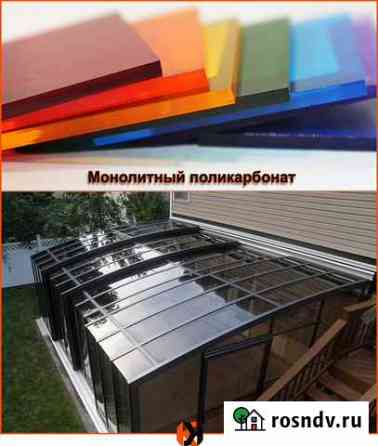 Монолитный поликарбонат Мостовской