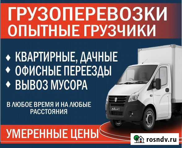 Грузоперевозки Краснодар - изображение 1