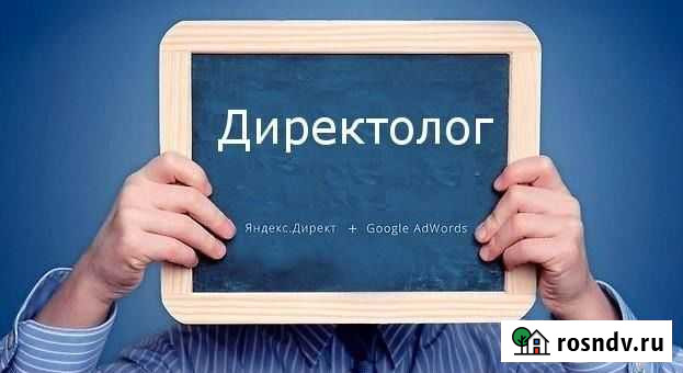 Профессиональная настройка контекстной рекламы Хабаровск - изображение 1