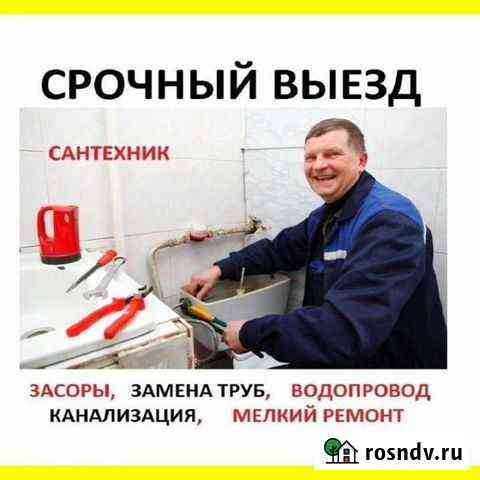 Услуги сантехника Рязань