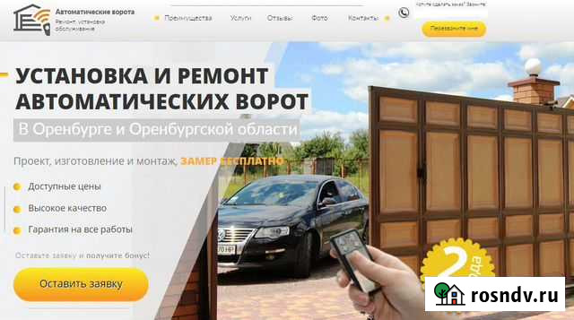 Продаём и ремонтируем. Ворота и рольставни Оренбург - изображение 1