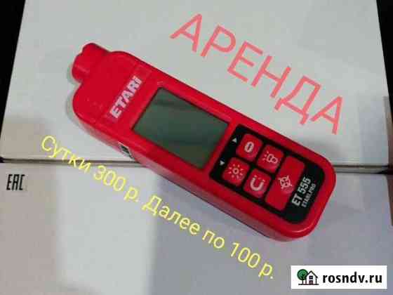 Толщиномер Ет. Аренда. Продажа. Сутки Казань