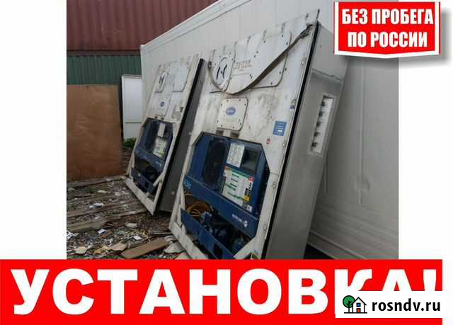 Рефконтейнер Установка поршневая ml2i беспр.по РФ Петропавловск-Камчатский - изображение 1