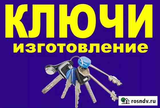 Ключи Тосно