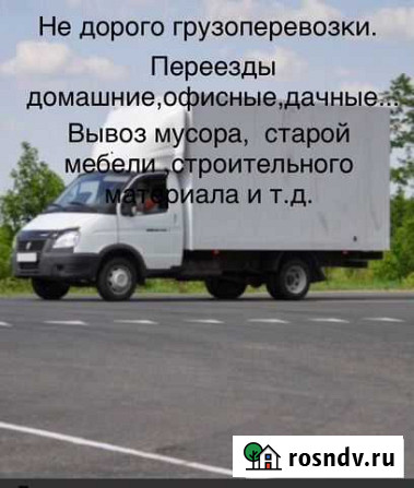 Грузоперевозки,переезды,вывоз мусора Саратов - изображение 1
