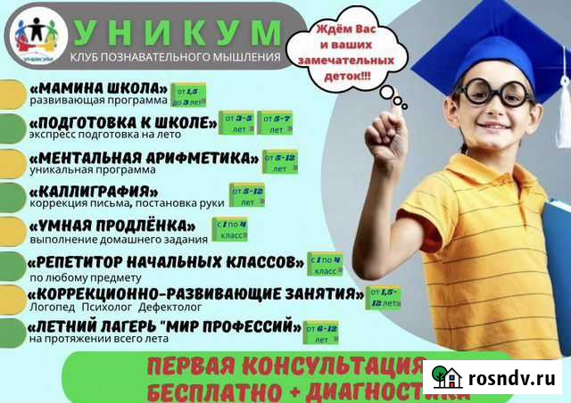 Развитие детей от 1,5 до 18 лет Нефтеюганск - изображение 1