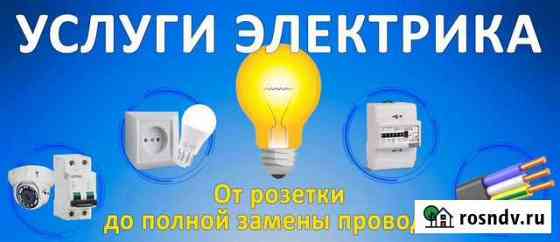 Электрик Хабаровск