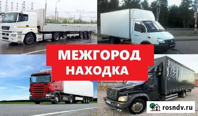 Грузоперевозки 5 тонн, 10 тонн, 20 тонн, переезды Находка - изображение 1