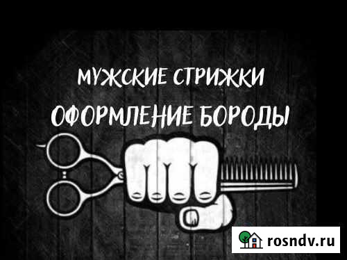 Мужской мастер парикмахер Ноябрьск - изображение 1