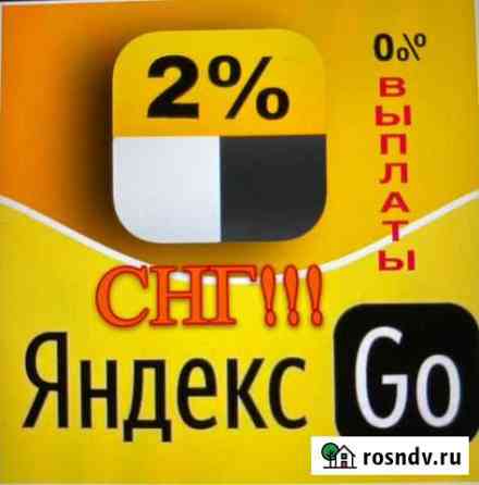 Подключение к Яндекс Такси Нижневартовск