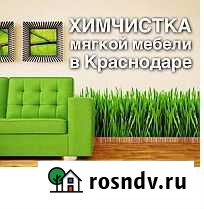 Химчистка мягкой мебели Краснодар - изображение 1