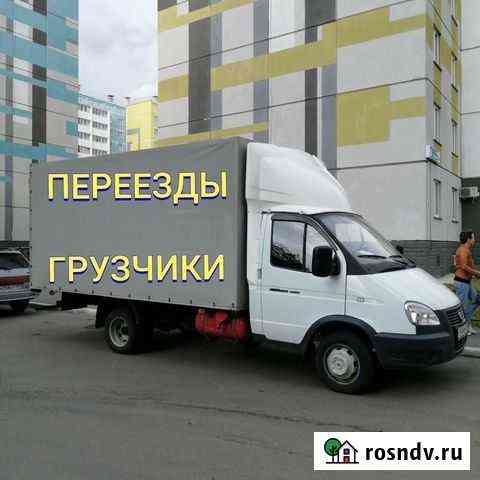 Переезды Грузчики Грузоперевозки Газель Волгоград