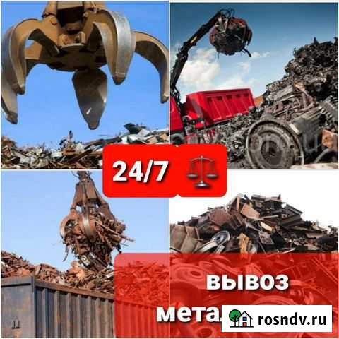 Прием и Вывоз Металлолом Балашиха - изображение 1