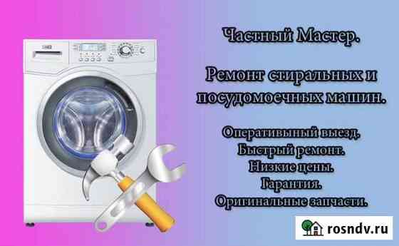 Ремонт стиральных машин Новосибирск