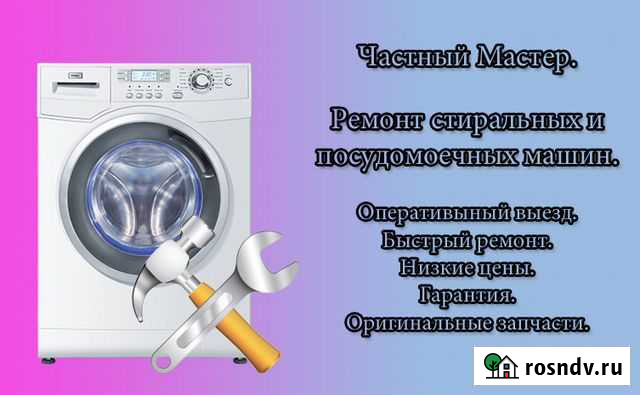 Ремонт стиральных машин Новосибирск - изображение 1