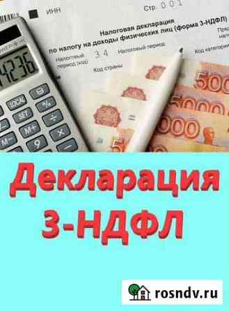 Декларация 3-ндфл, налоговый вычет. Отчеты ип, ооо Тула