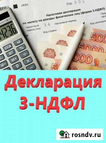Декларация 3-ндфл, налоговый вычет. Отчеты ип, ооо Тула - изображение 1