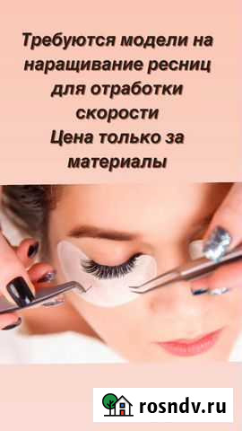 Дорогие девушки приглашаю вас на наращивание ресни Петропавловск-Камчатский - изображение 1