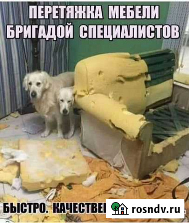 Мастерская по ремонту и перетяжке мягкой мебели Геленджик - изображение 1