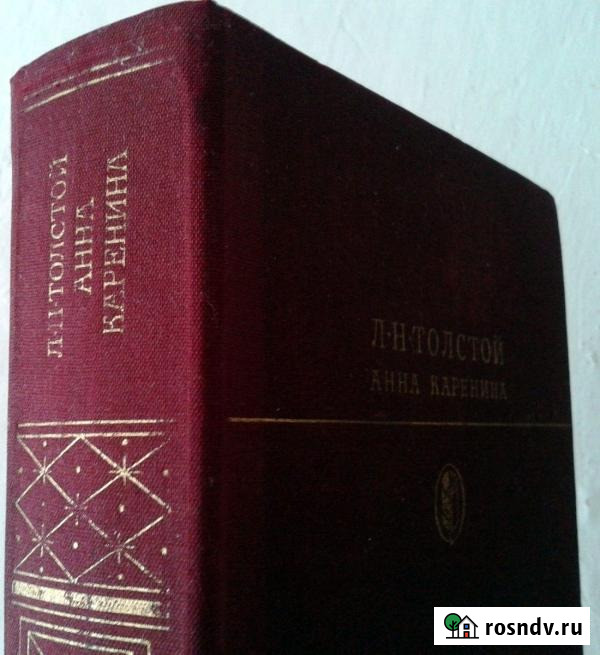 Продам новую книгу Анна Каренина Л. Н. Толстой 1985 год Москва Новосибирск - изображение 2