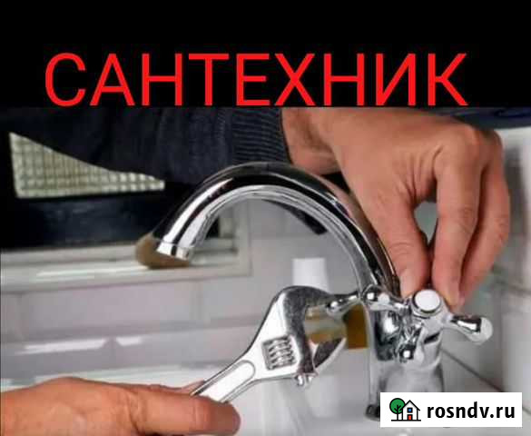 Сантехник Нальчик - изображение 1