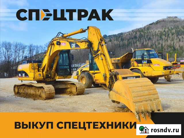 Выкуп спецтехники Ярославль - изображение 1