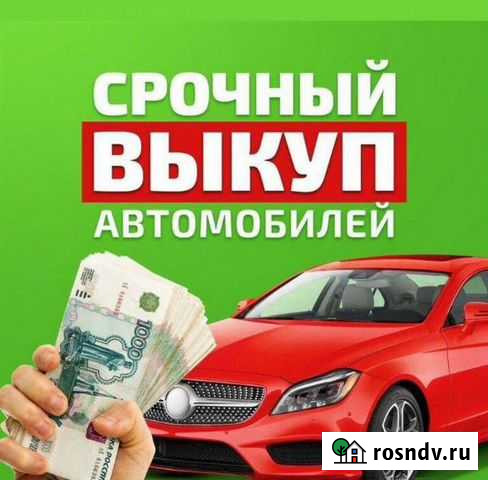 Выкуп авто Чистополь - изображение 1