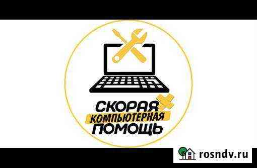 Ремонт компьютеров, телевизоров, ноутбуков телефон Свободный