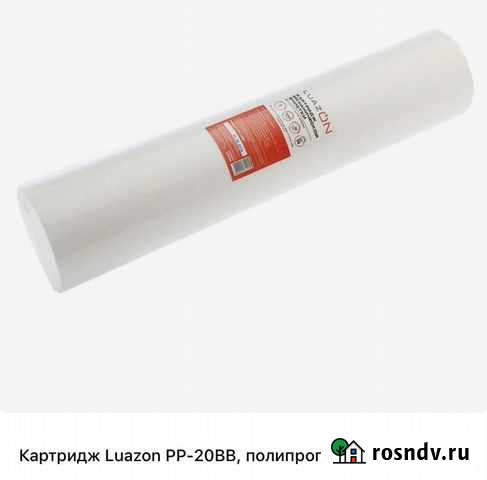 Картридж для механической очистки воды 5 мкм Нефтеюганск - изображение 1