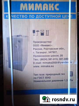 Газовый котел мимакс новый Сарманово - изображение 1