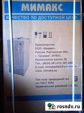 Газовый котел мимакс новый Сарманово - изображение 1