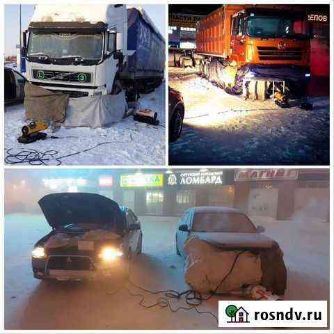 Разогрев авто. Прикурить авто 12/24V Сургут